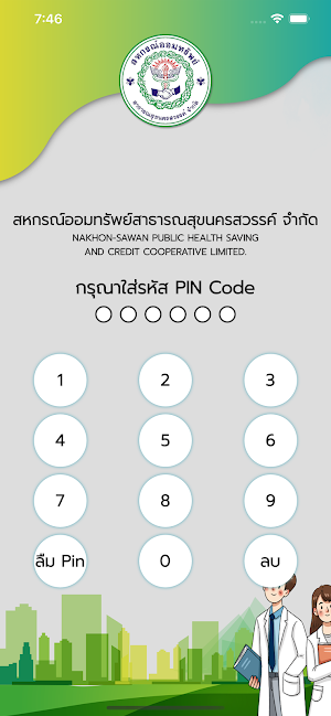 สอ.สาธารณสุขนครสวรรค์ Screenshot 0