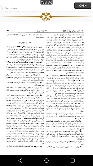 كتاب البداية والنهاية Screenshot 1