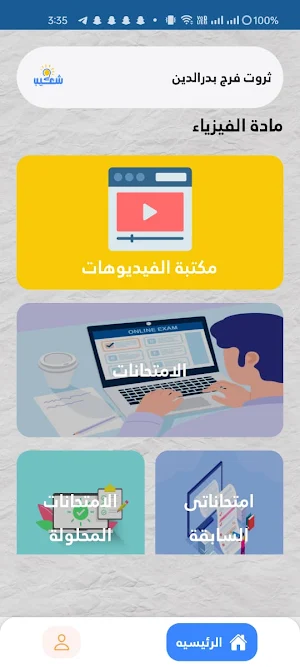 شعيب Screenshot 2