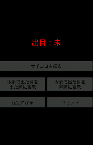 如何様賽 Screenshot 2