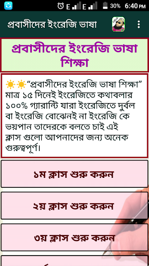 ইংরেজি ভাষা শিক্ষা Screenshot 0