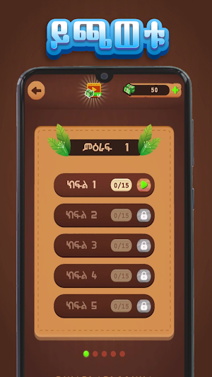 ቃላት ምስረታ - Amharic Word Create Screenshot 2