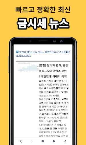 오늘의 금시세 Screenshot 2
