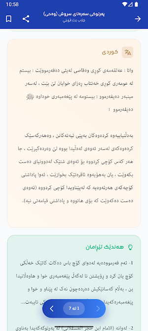 صحيح البخاري بە کوردی Screenshot 3