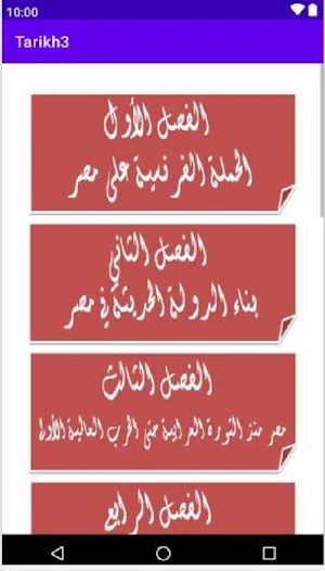 هيا نتعلم تاريخ 3 ثانوي Screenshot 0