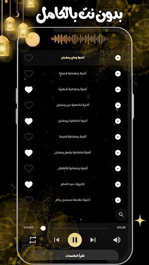 اغانى رمضان والعيد 2025بدون نت Screenshot 3