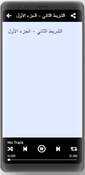 العلاج بالرقي من الكتاب والسنة Screenshot 2