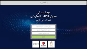 معرض الكتاب العربي في أوربا Screenshot 3