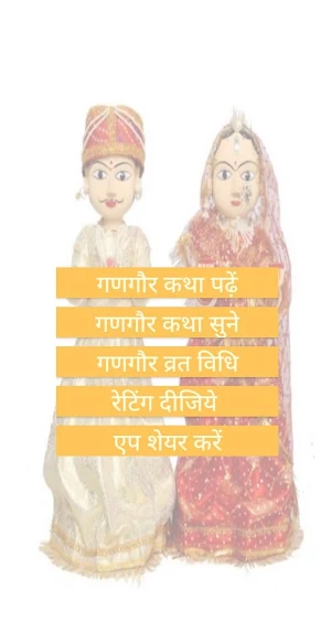 Gangaur Vrat Vidhi Aur Katha (गणगौर विधि और कथा) Screenshot 0