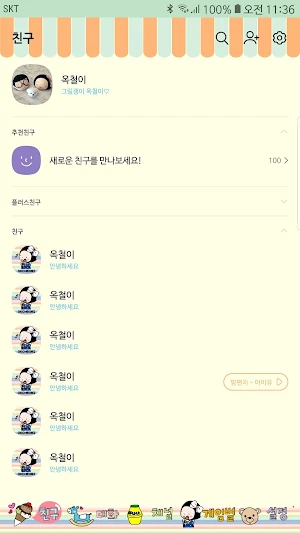 옥철이_어린이 카톡테마 Screenshot 2
