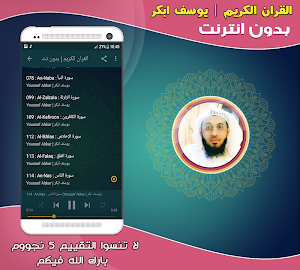 youssef abkar quran mp3 offline Screenshot 2