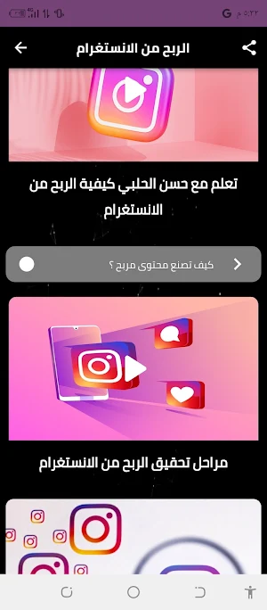 الربح من الانستغرام Screenshot 3