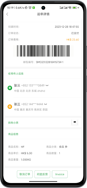 e-SmartShip Screenshot 3