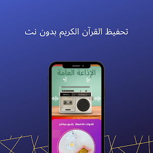 تحفيظ القرآن بدون نت - جزء عم Screenshot 1