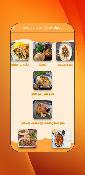 وصفات أم يارا : طبخات سريعة Screenshot 2