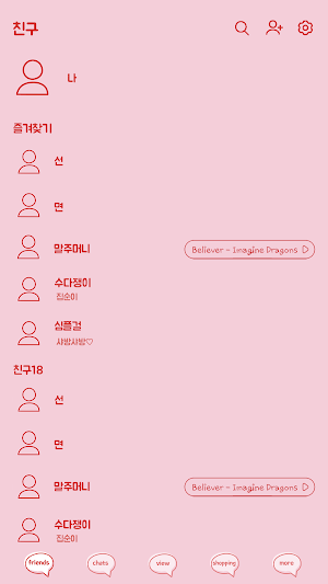 카카오톡 테마 - 밀당톡_핑크레드 Screenshot 1