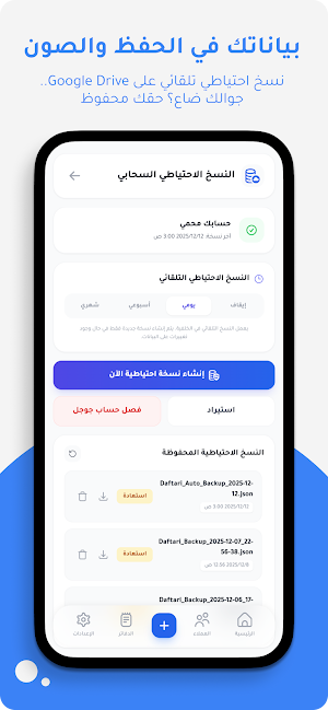 Daftari - دفتري Screenshot 2