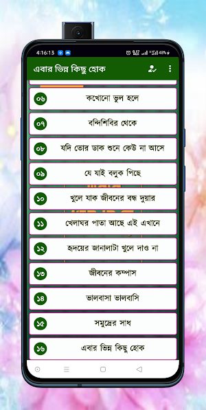 এবার ভিন্ন কিছু হোক বই Screenshot 1