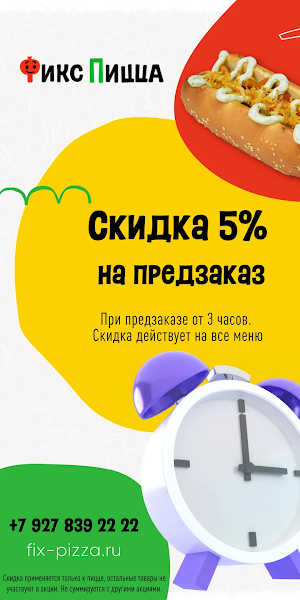 Фикс Пицца доставка пиццы Screenshot 2