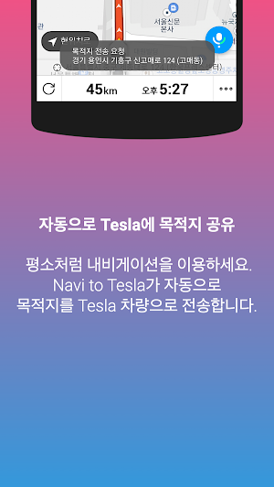 Navi to Tesla Screenshot 0