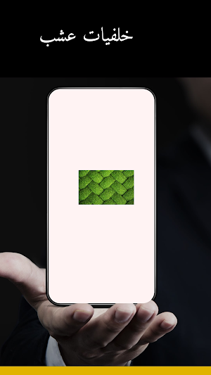 خلفيات عشب Screenshot 0