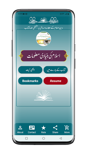Islam Ki Buniyadi Maloomat Screenshot 0