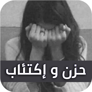 بوستات حزينة Screenshot 0