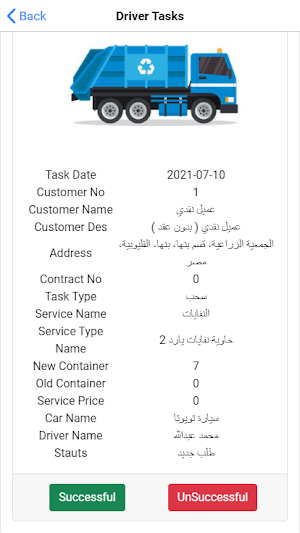 التزام - تطبيق خدمات البيئة Screenshot 3