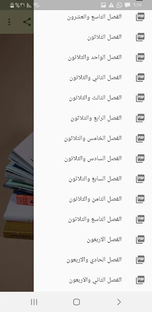 رواية فيليت Screenshot 3