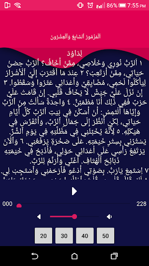 المزامير مسموعة بدون انترنت Screenshot 3