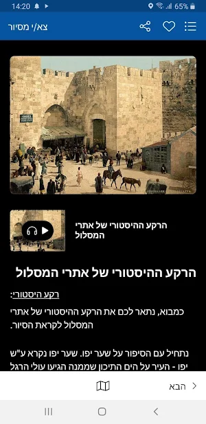 סיורים קוליים - מרכז לעיוור Screenshot 1