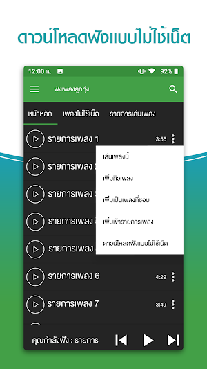 ฟังเพลงลูกทุ่งฟรีไม่ใช้เน็ต Screenshot 1