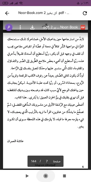 كتاب كن بخير Screenshot 1