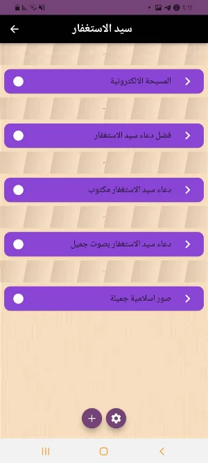 سيد الاستغفار Screenshot 0