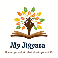MyJigyasa जिज्ञासा:कुछ पढ़ने की