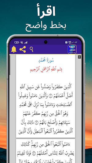 سورة محمد : جميع القراء Screenshot 2