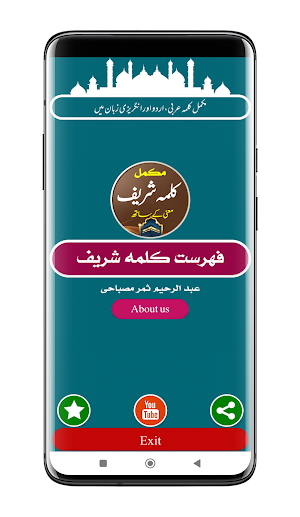 Kalma Ki Kitab | کلمہ کی کتاب Screenshot 0