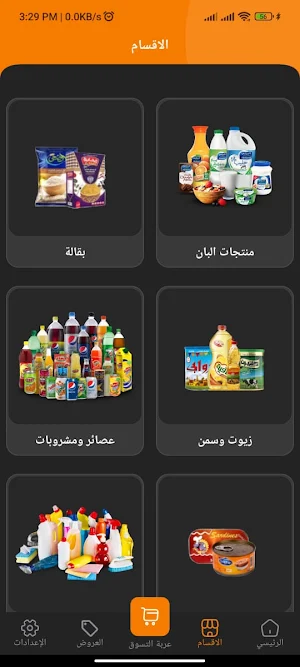 طلبية ماركت Screenshot 1