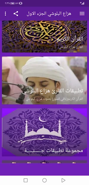 هزاع البلوشي  بدون نت القران ج1 بجودة عاليةlجنة Screenshot 0