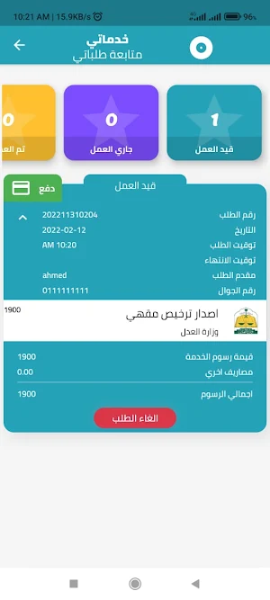 خدماتي Screenshot 2