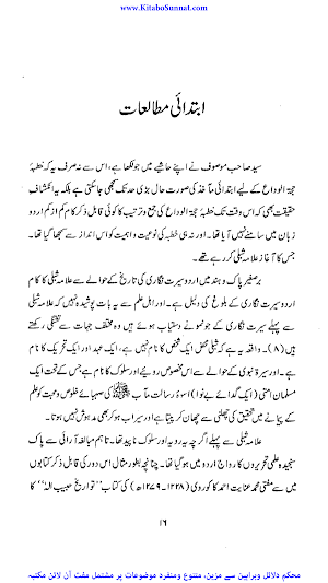 خطبہ حجۃ الوداع Screenshot 3
