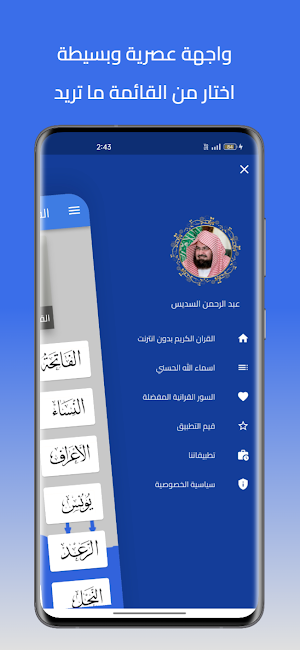 عبد الرحمن السديس قرأن بدون نت Screenshot 0