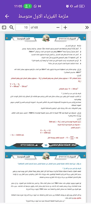 ملزمة فيزياء الاول متوسط Screenshot 3