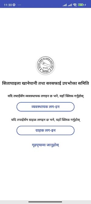 Sitapaila Khanepani Screenshot 2