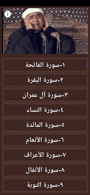 الشيخ مصطفى إسماعيل بدون نت Screenshot 1