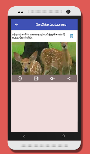 தமிழ் தகவல் களஞ்சியம் - Tamil Encyclopedia Screenshot 1