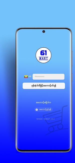61 Mart Screenshot 3