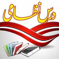 Dars-e-Nizami Online درس نطامی