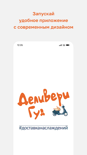 Деливери Гуд Screenshot 0