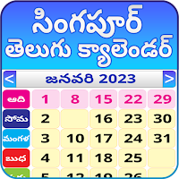Telugu Daily Calendar 2023